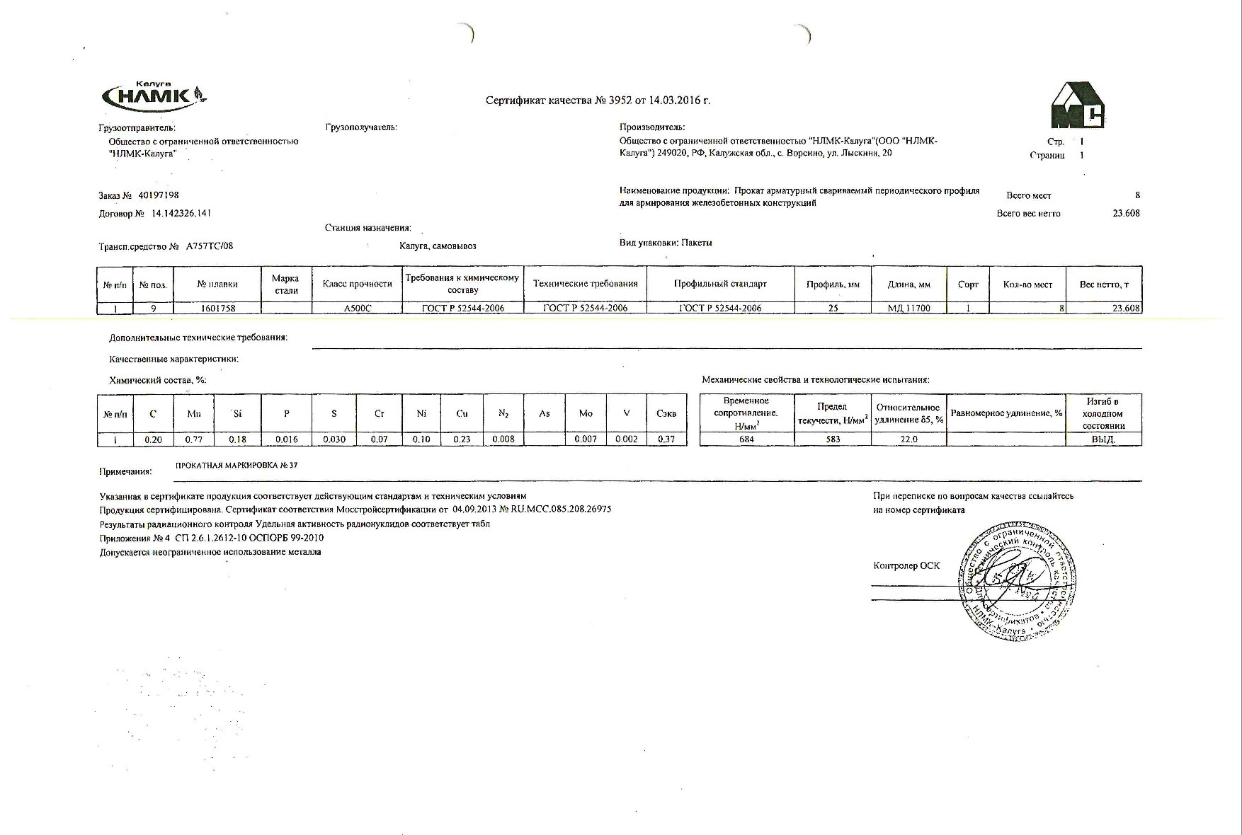 Сертификат на арматуру (класса А3) 25 (А500С) от 2016-03